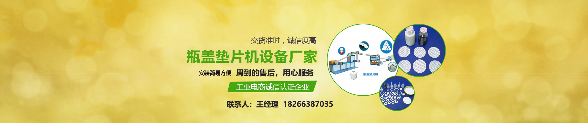 瓶盖垫片机,二氧化碳发泡机,PE物理发泡机