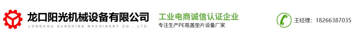 瓶盖垫片机
